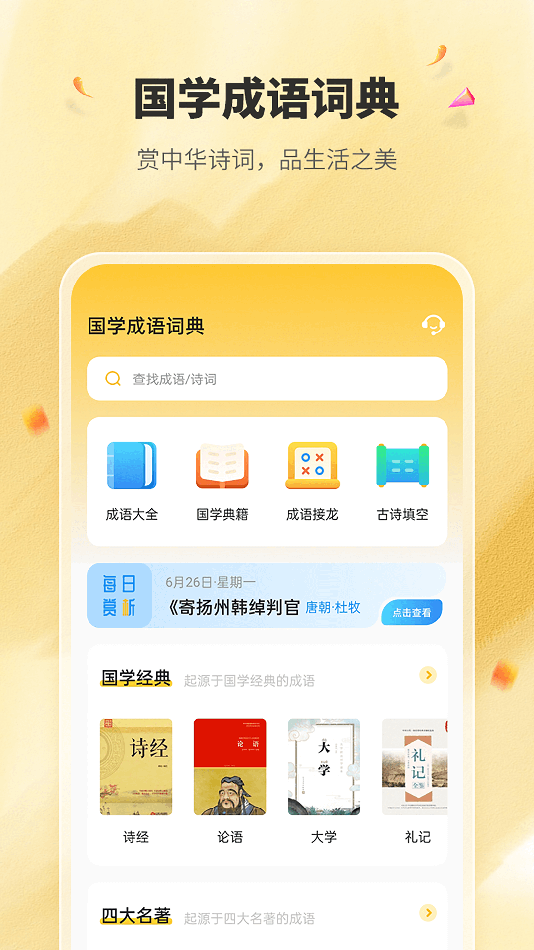 国学成语词典截图1