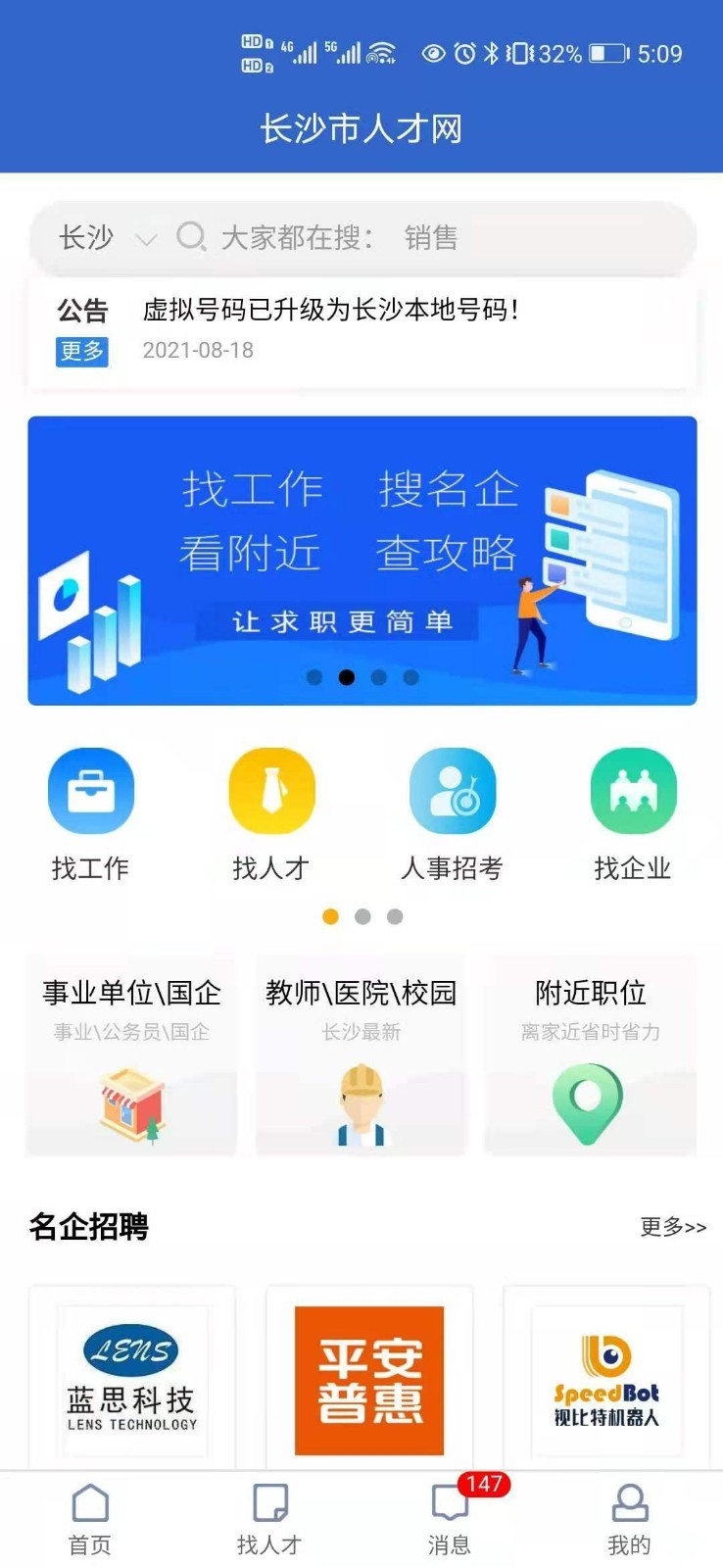 长沙市人才网截图1