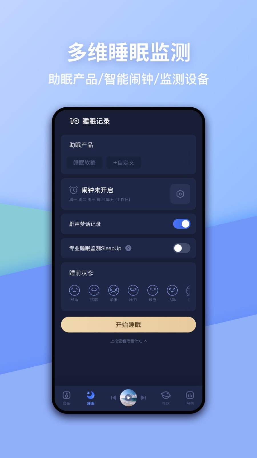 睡眠app安卓版-睡眠app哪个好-手机检测睡眠app