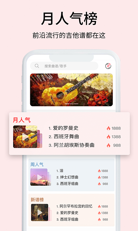 虫虫吉他截图4