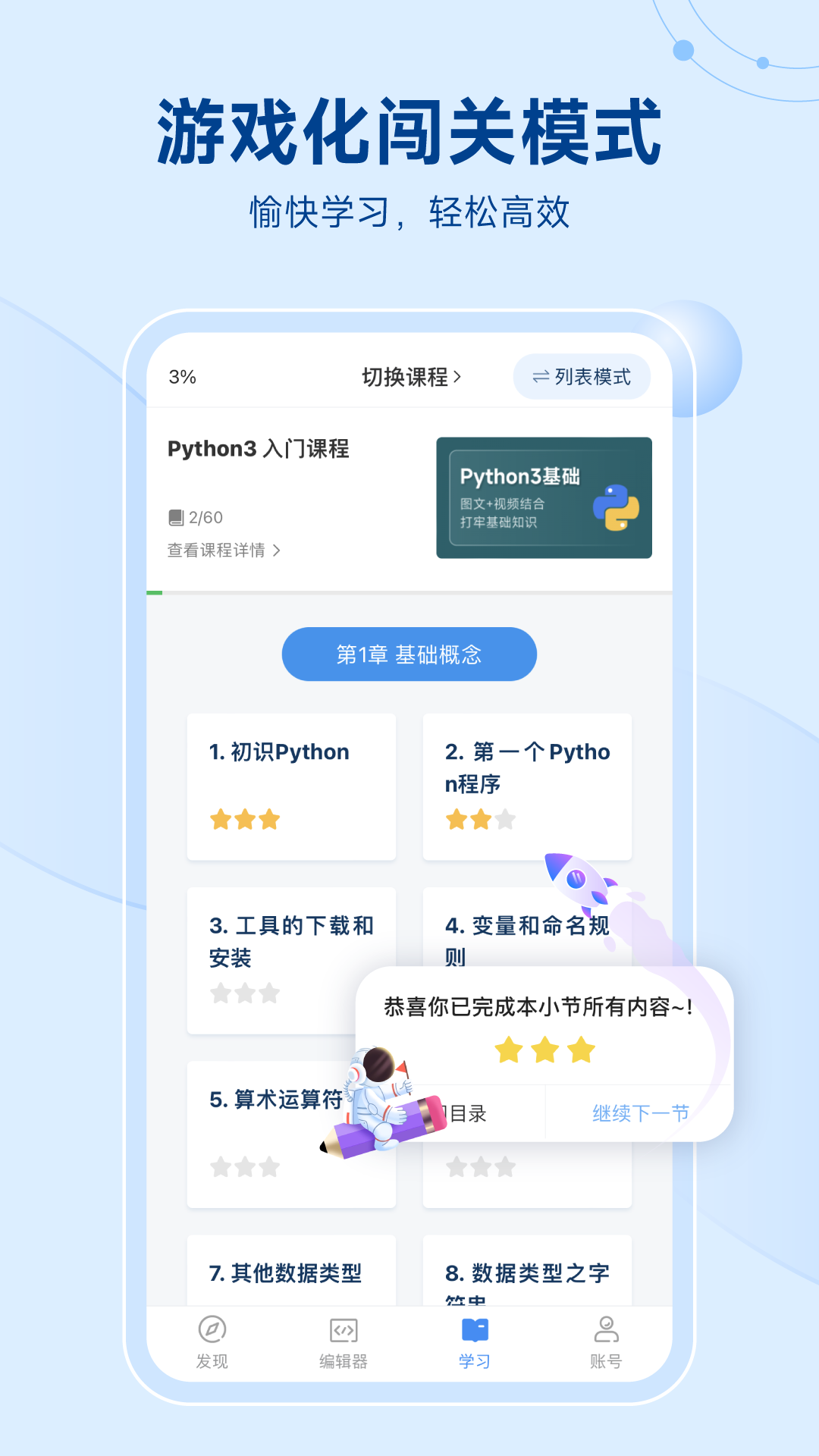 Python编程狮截图4