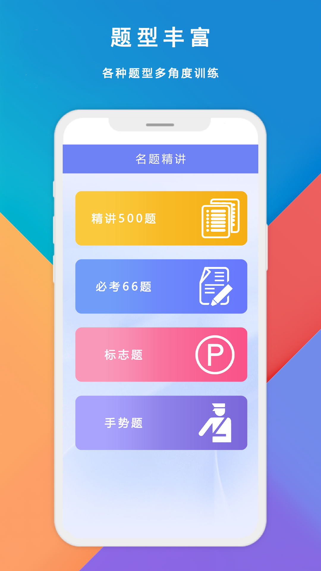 驾考截图3