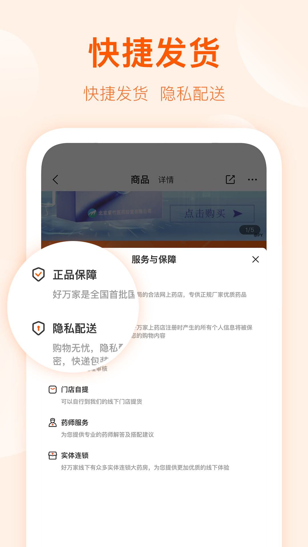 好万家大药房app手机版截图4