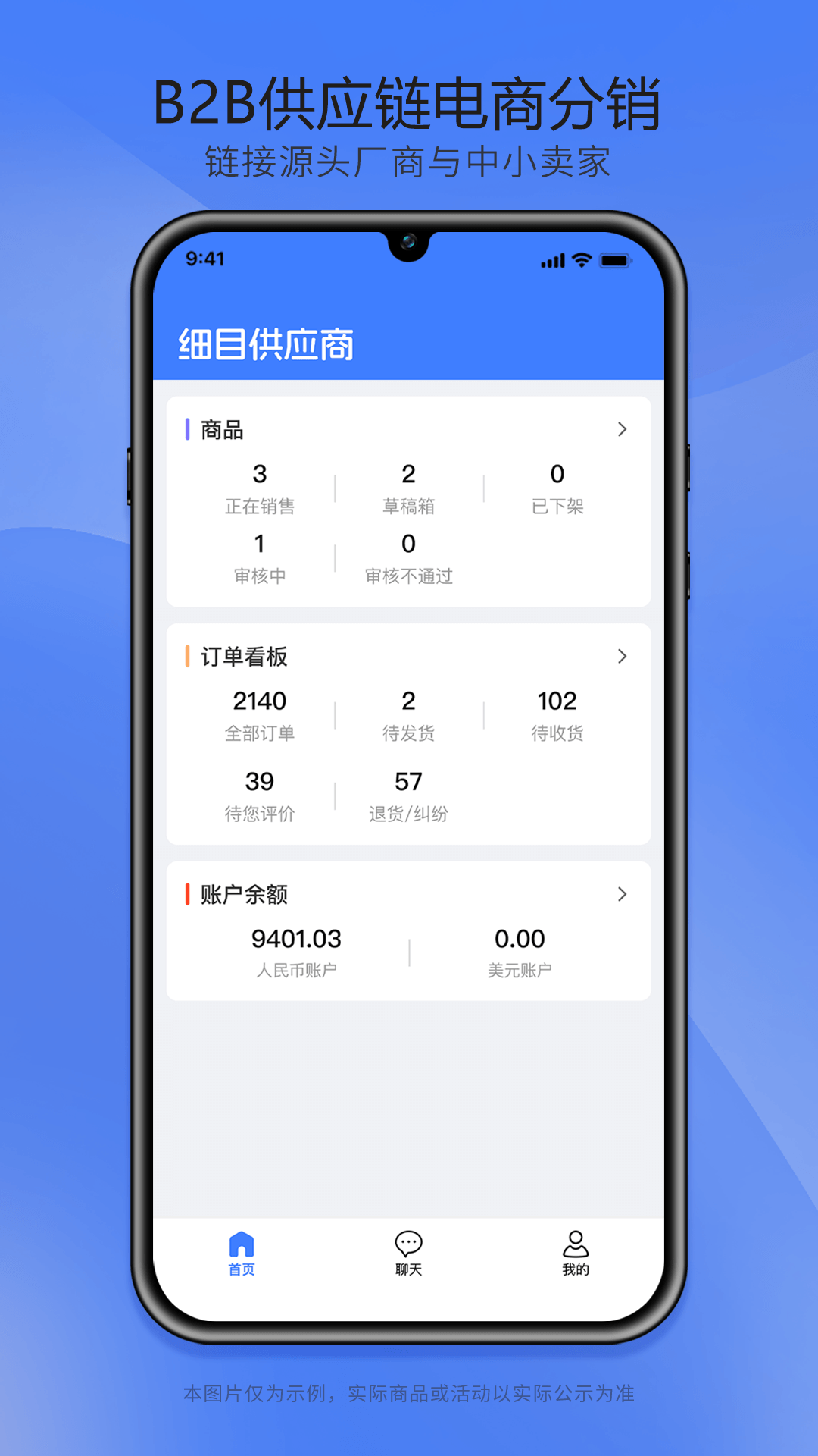 细目供应商截图5