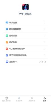 WiFi帮你连截图4