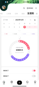 探记截图4