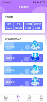 超连WiFi截图3