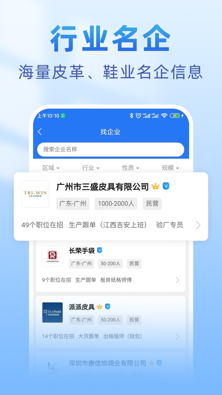 皮革人才网截图2