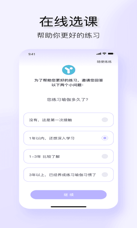 YUREN瑜伽截图2