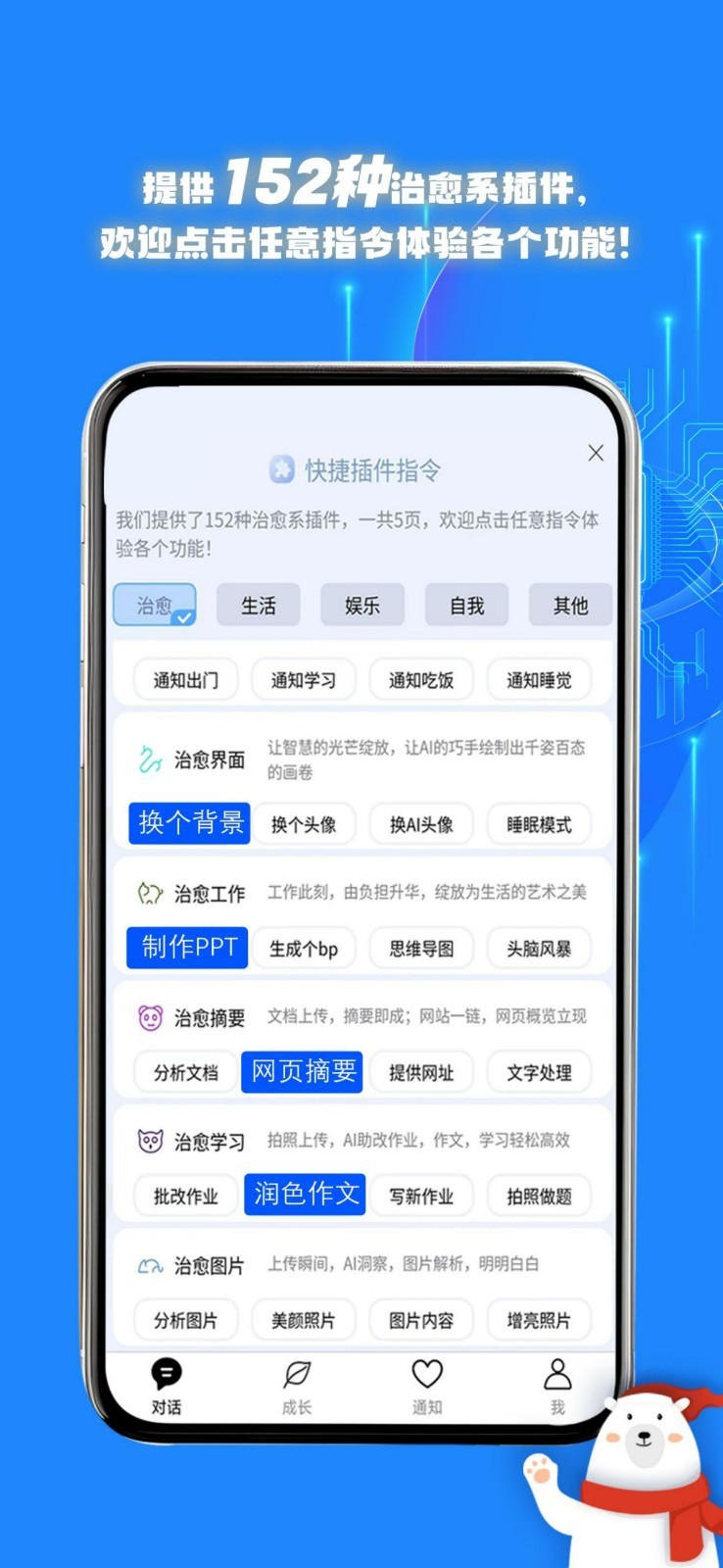 与你同行·治愈系AI截图2