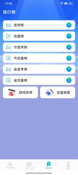 WiFi快连钥匙截图1