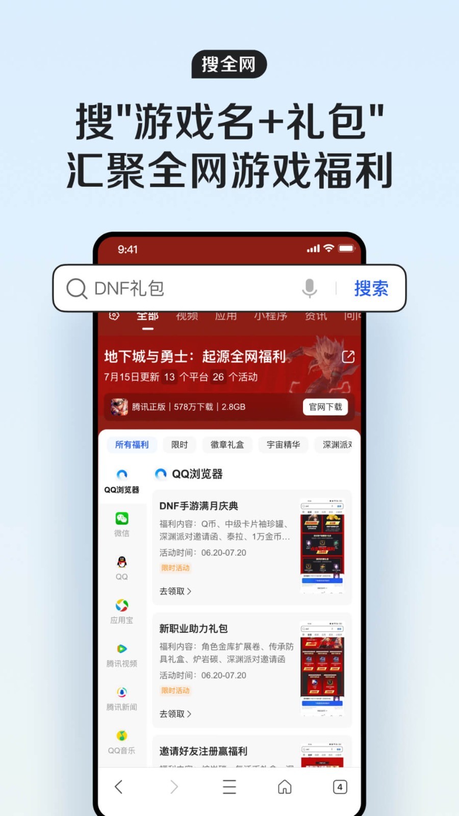 qq浏览器截图4