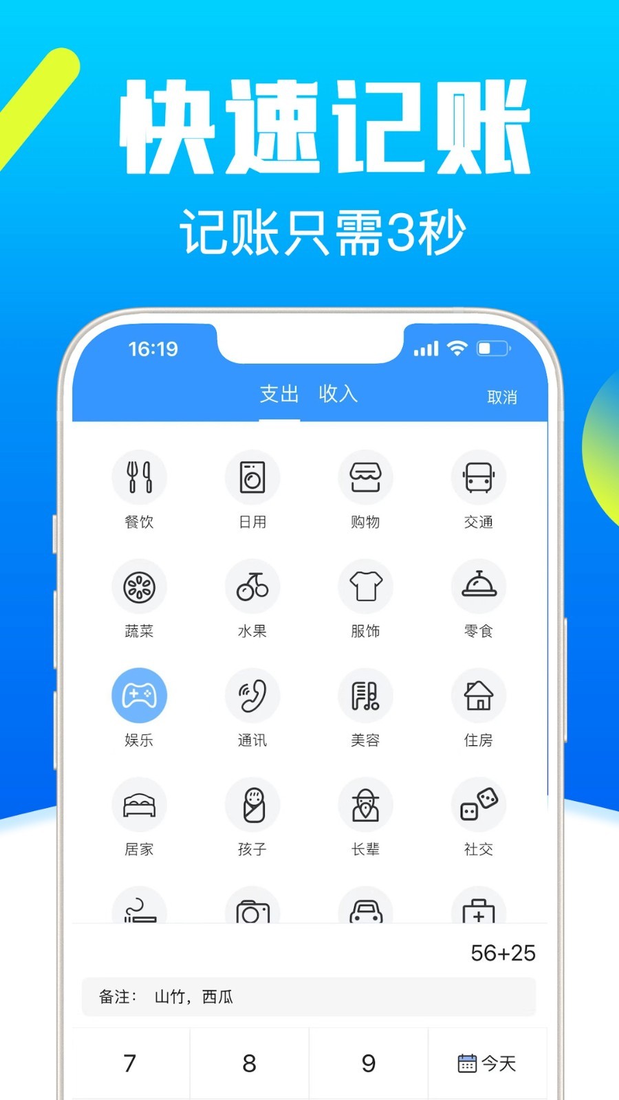 钱钱记账截图3