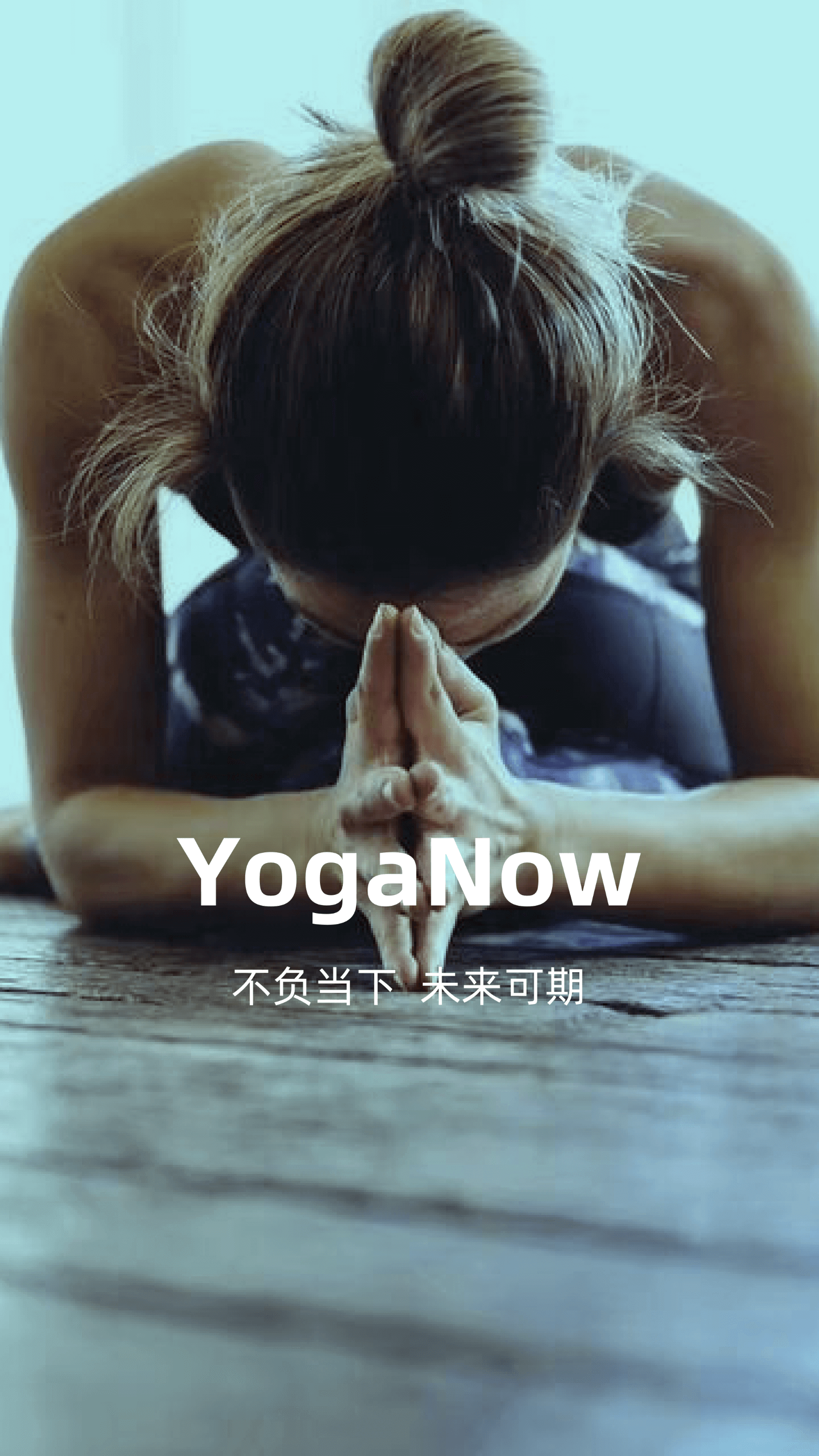 YogaNow截图1