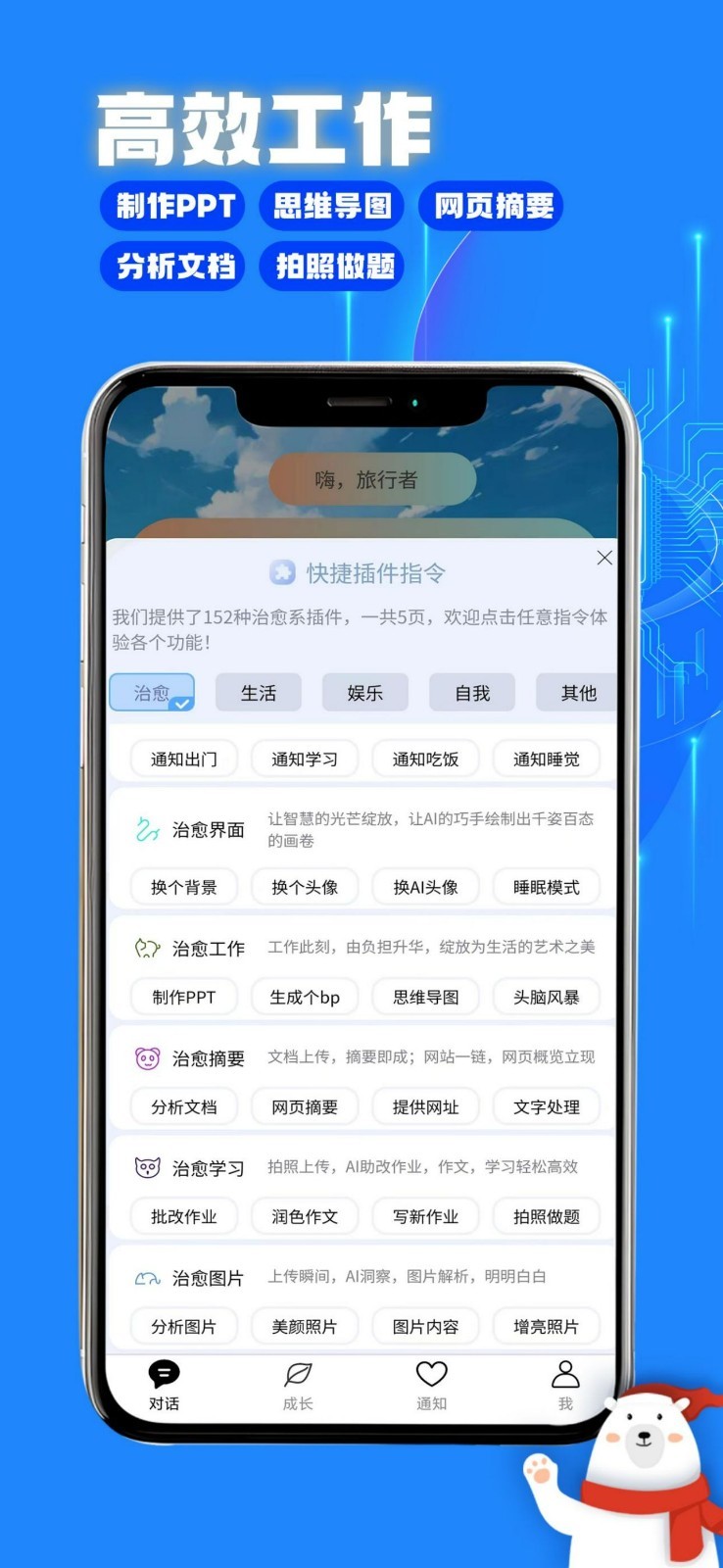 与你同行·治愈系AI截图5