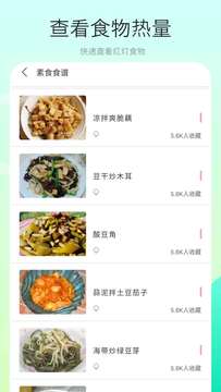 养生食谱截图3