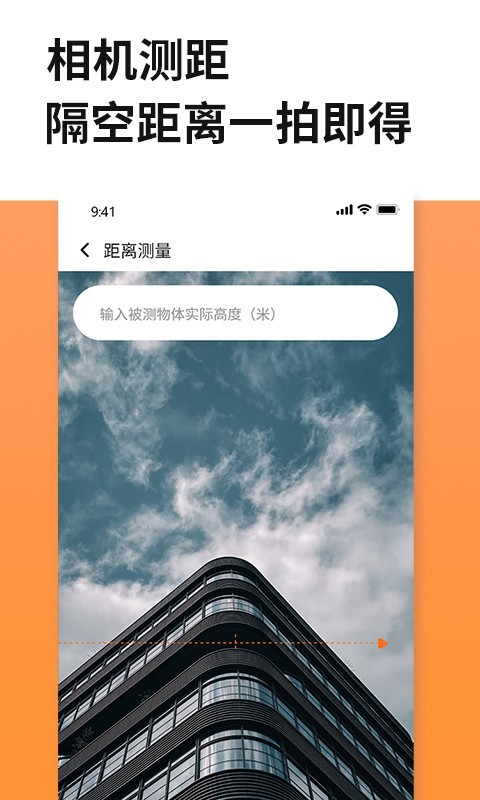 距离尺子测量截图2