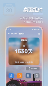 mDays倒数日截图2