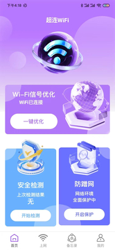 超连WiFi截图2