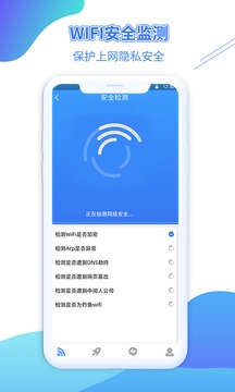 WiFi金钥匙截图2