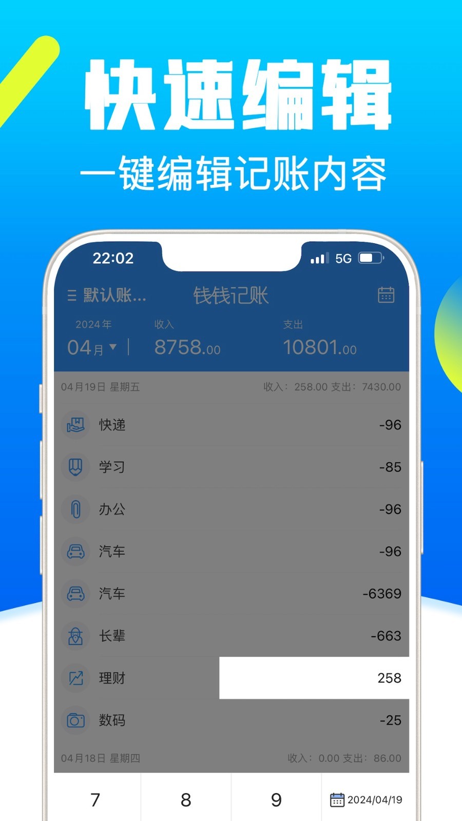 钱钱记账截图5