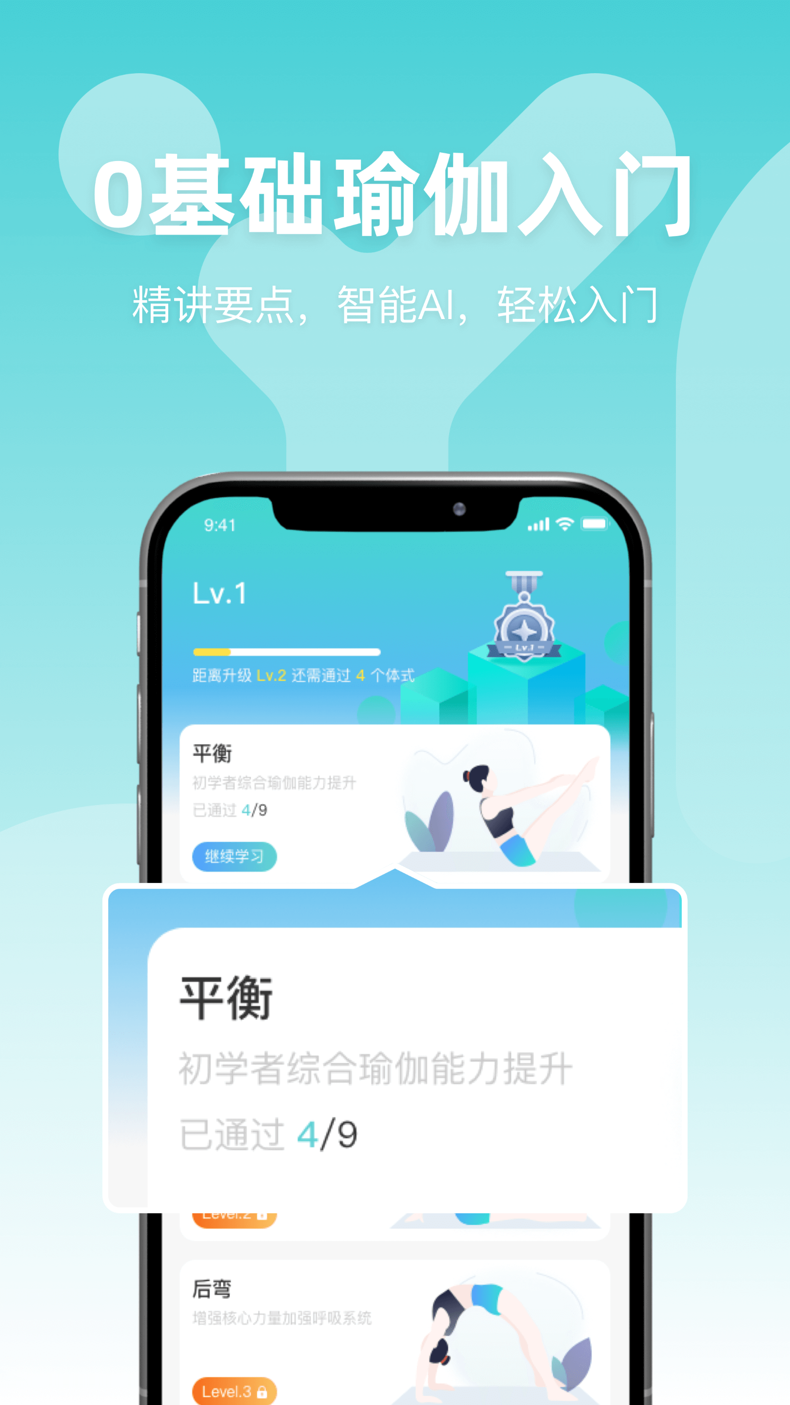 YogaNow截图2