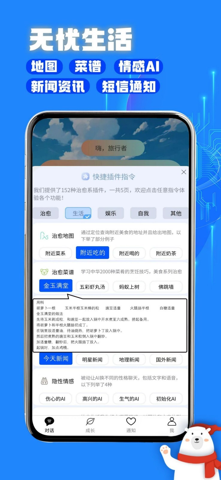 与你同行·治愈系AI截图4