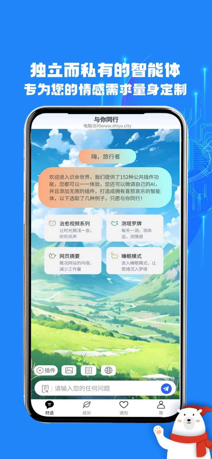 与你同行·治愈系AI截图1