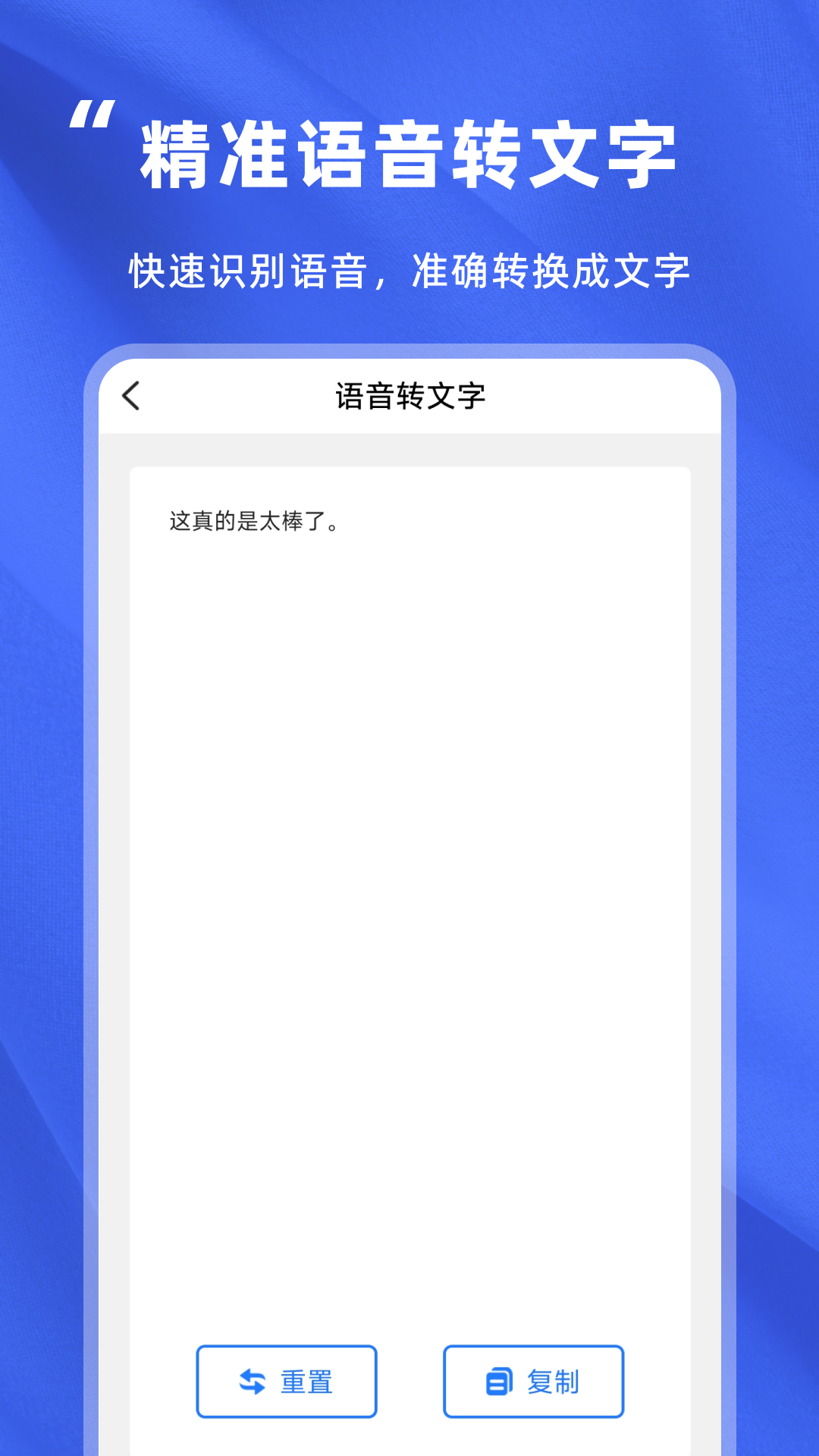 音频转文字精灵截图2