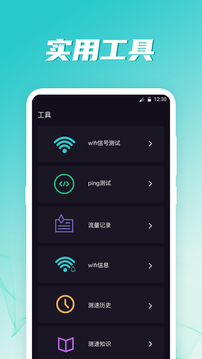 WiFi伴侣截图4