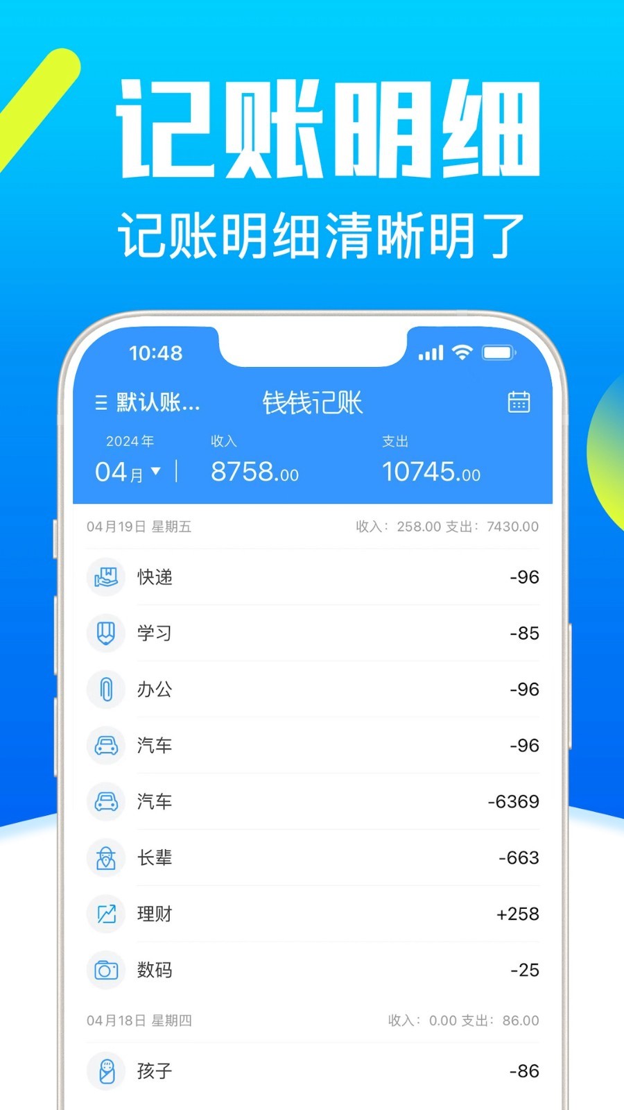 钱钱记账截图2