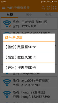 WIFI密码查看器截图5