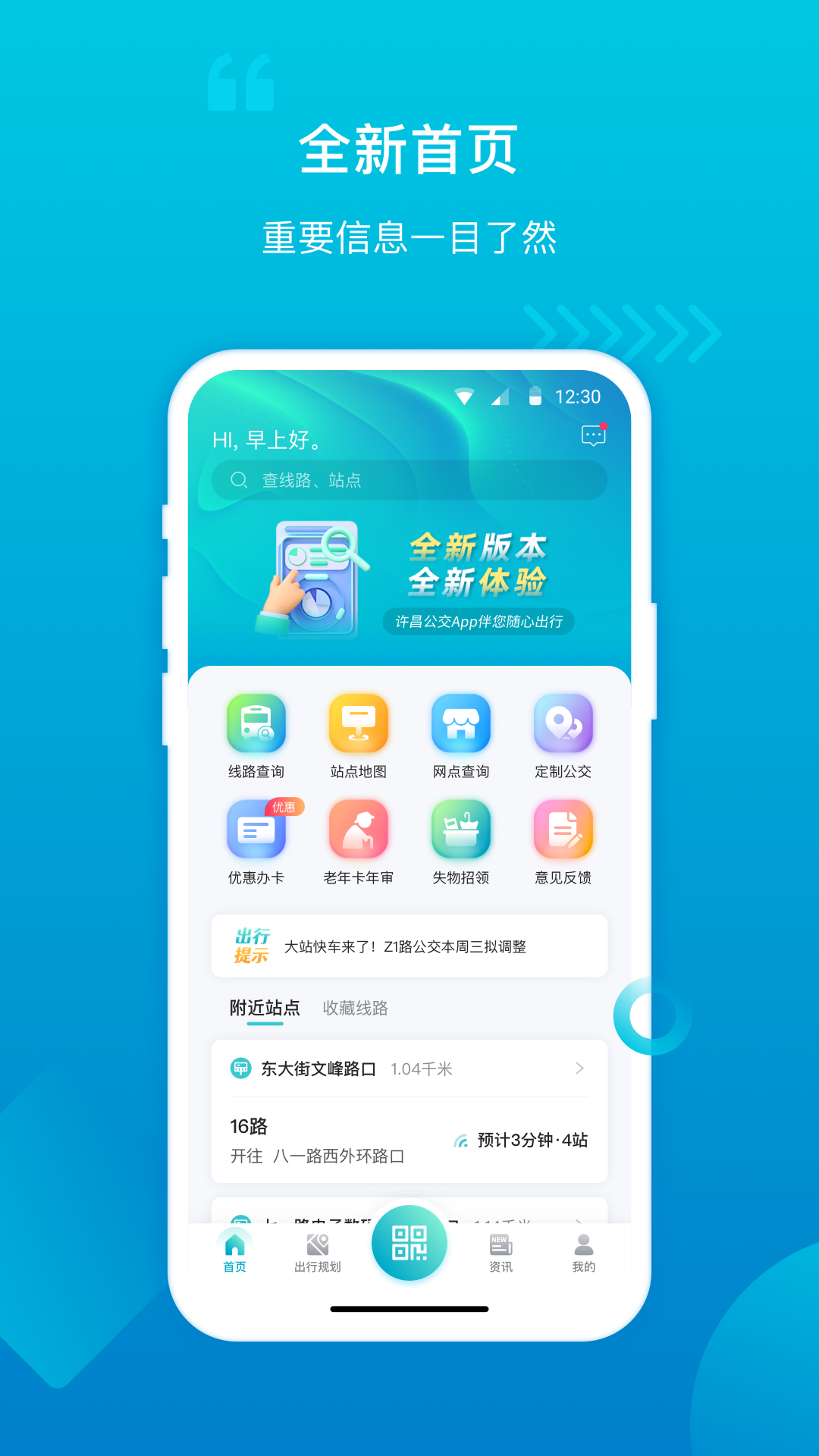 许昌公交截图1