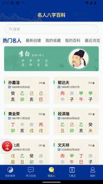 天时子平八字截图4