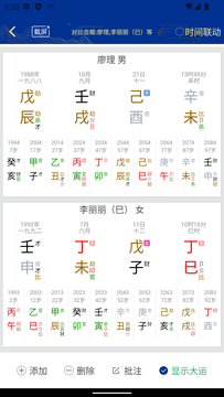 天时子平八字截图2