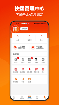 师傅闪到截图4