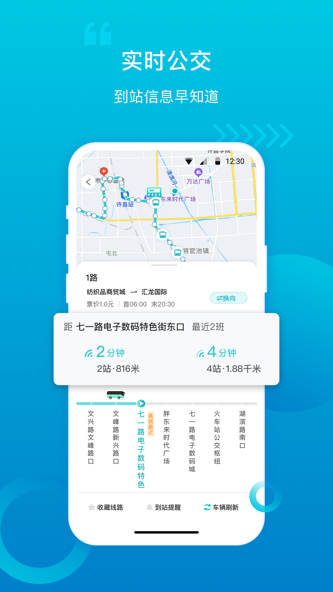 许昌公交截图3