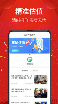 二手车直卖网截图1