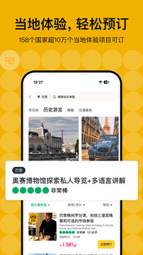 境外旅游app排行榜-境外旅游软件推荐-好用的境外旅游软件