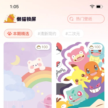 懒猫锁屏截图1