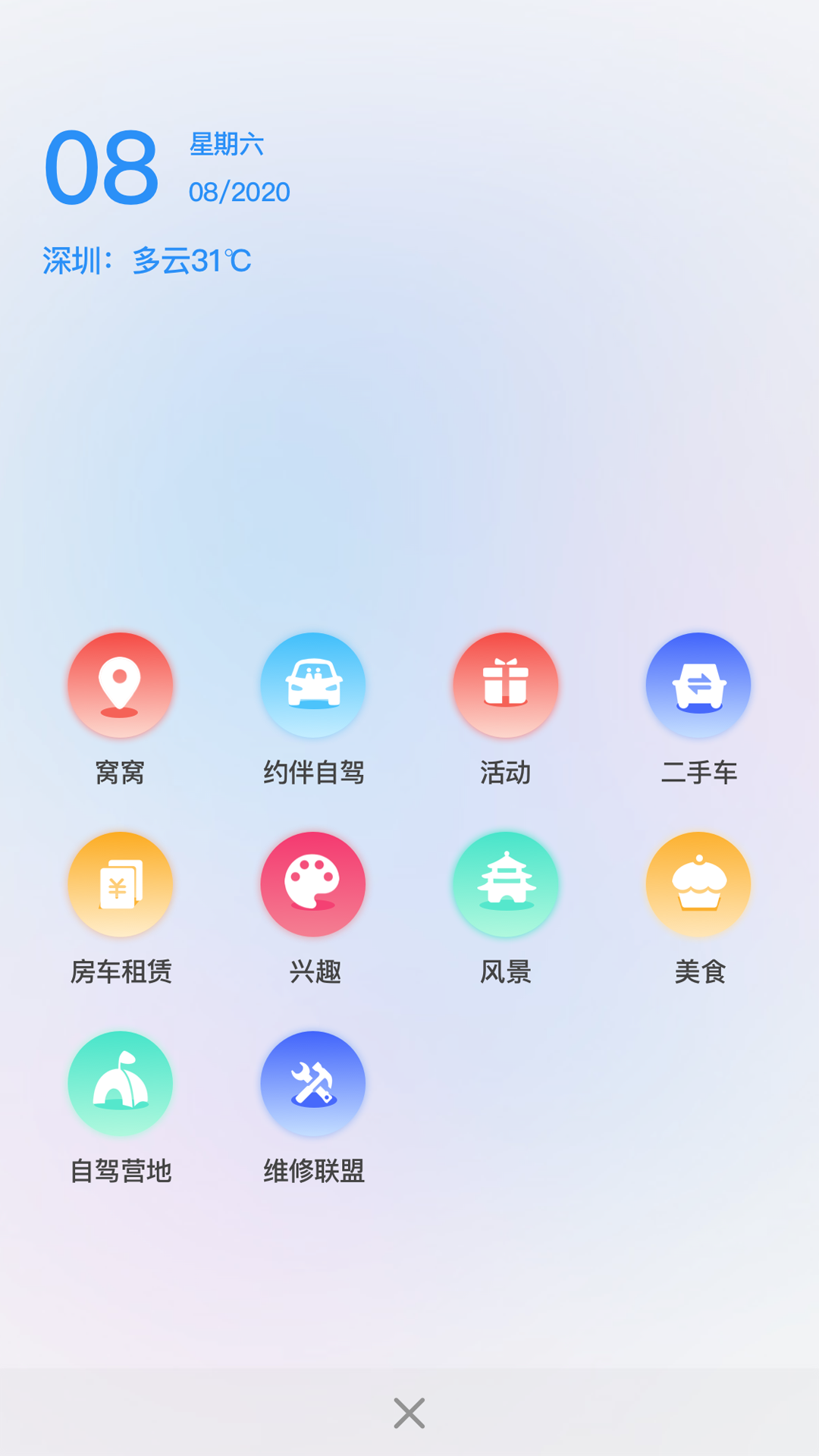 窝友自驾截图2