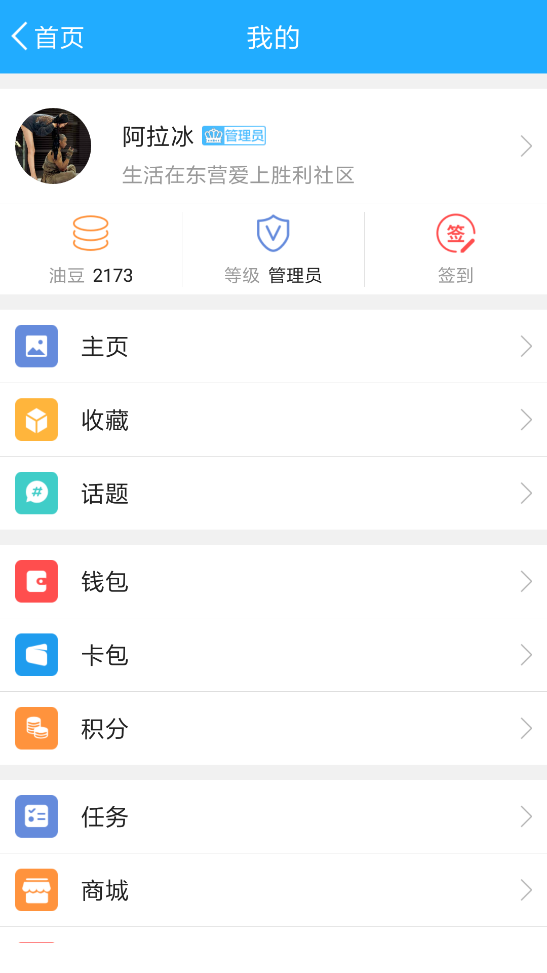 胜利社区截图4