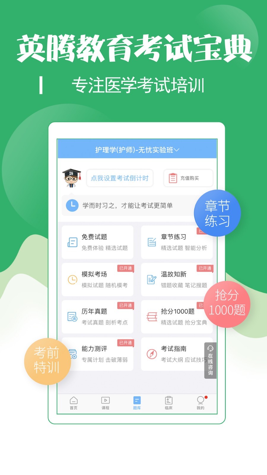 初级护师考试宝典截图1