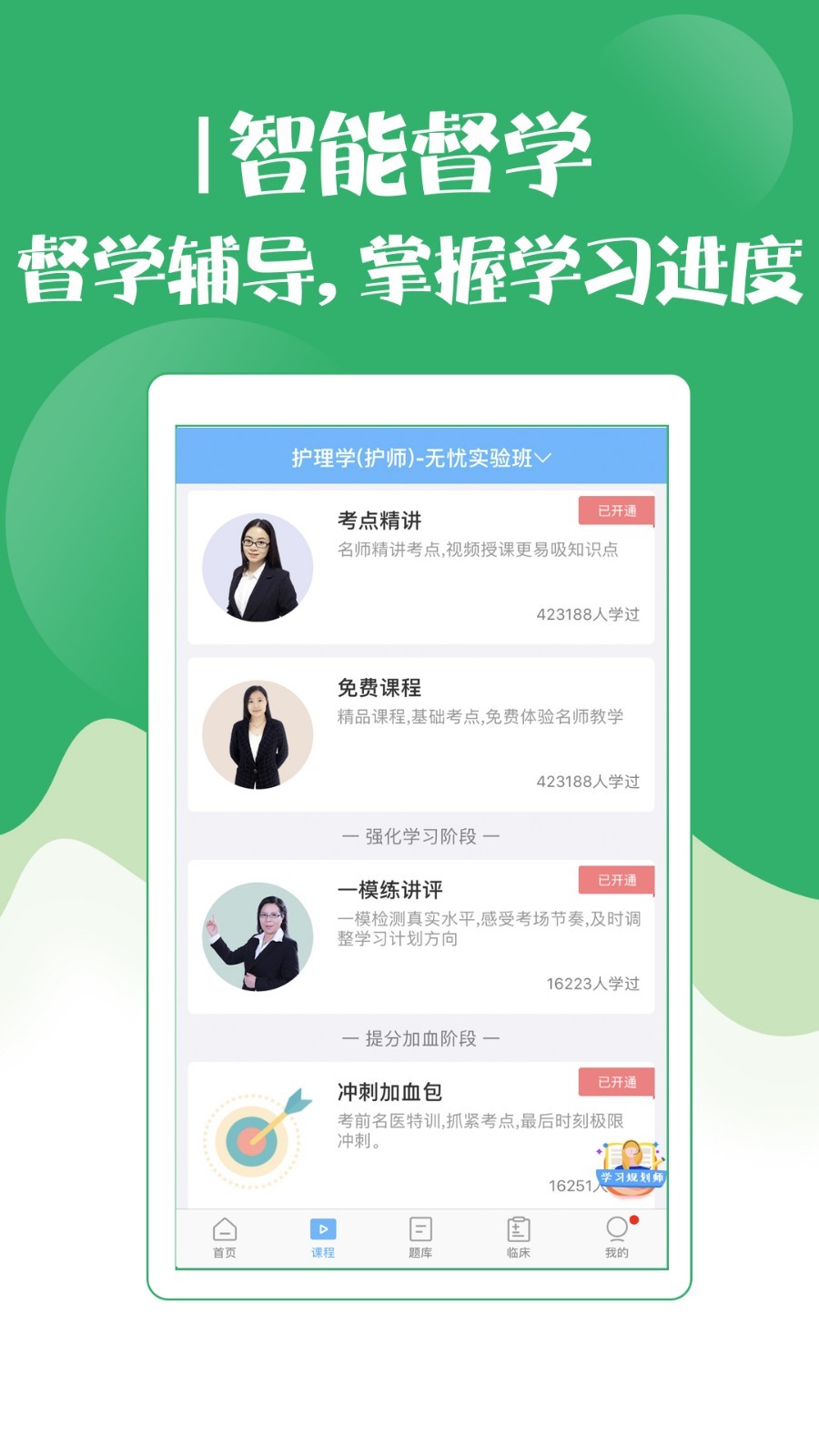 初级护师考试宝典截图4