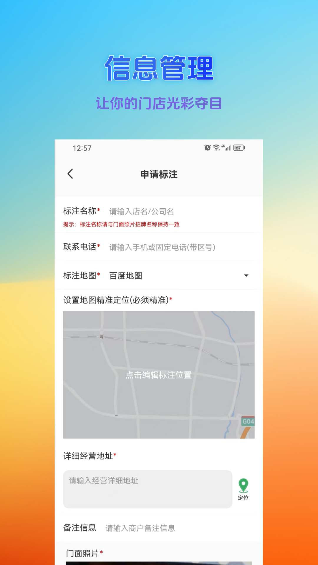 地图标注管理截图3