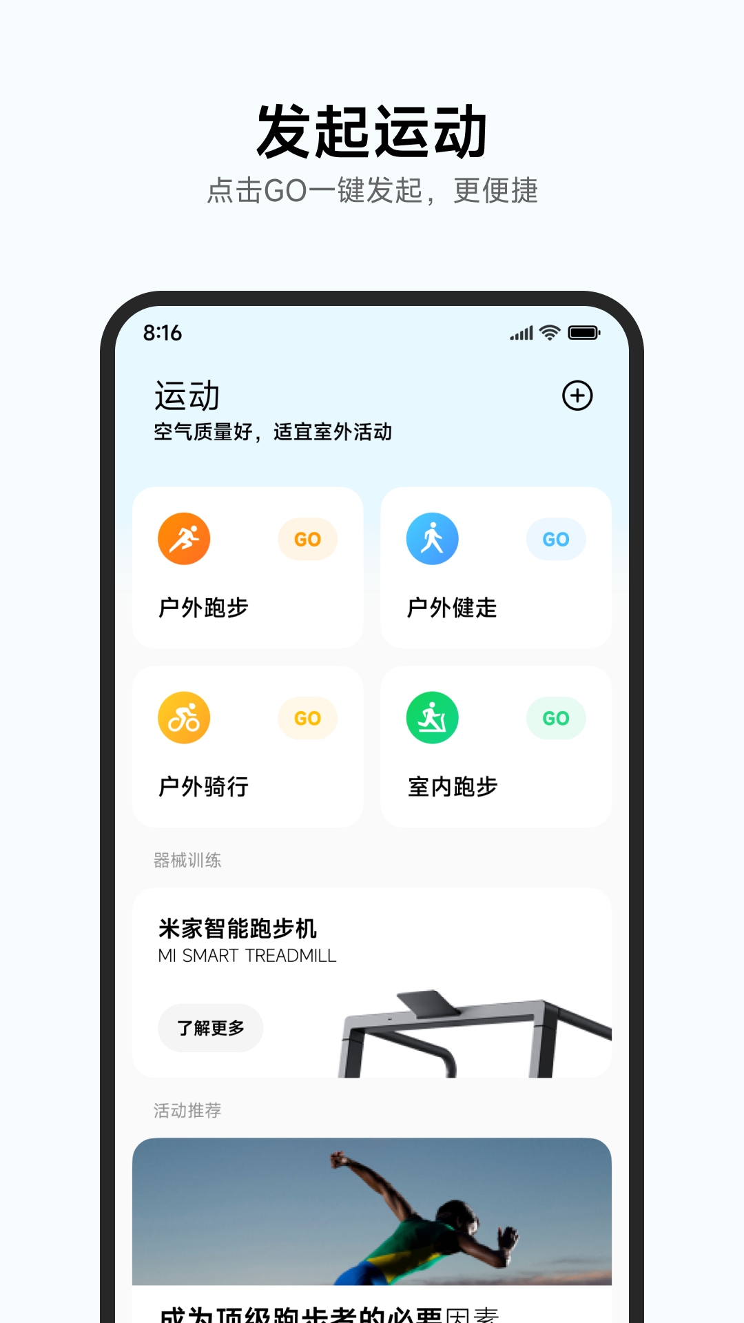 小米运动健康截图2