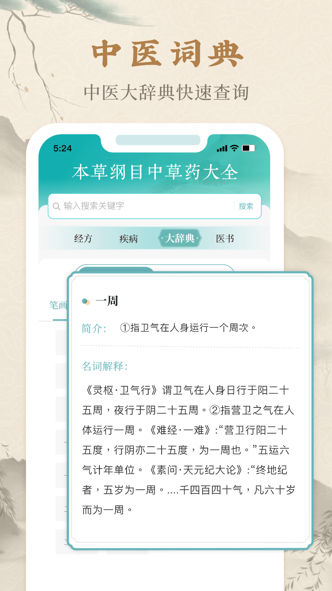 本草纲目中草药大全截图4