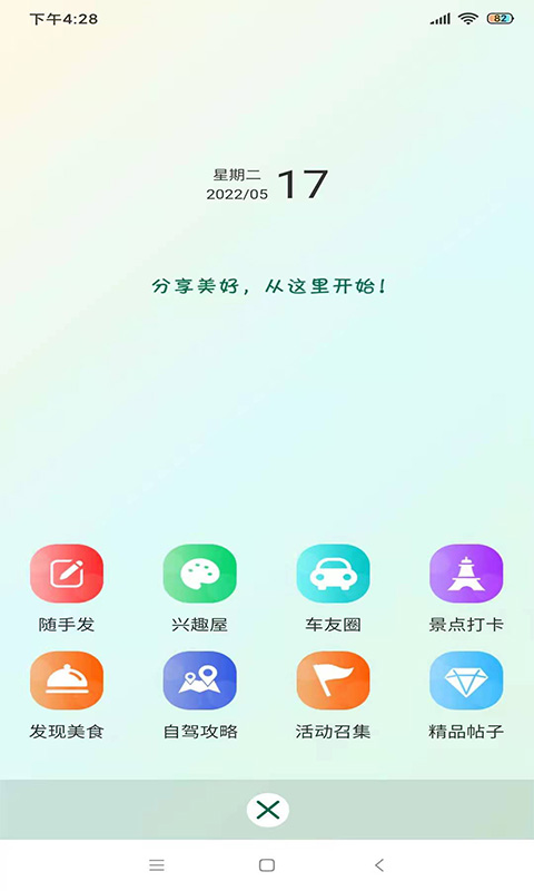 自驾e族截图4