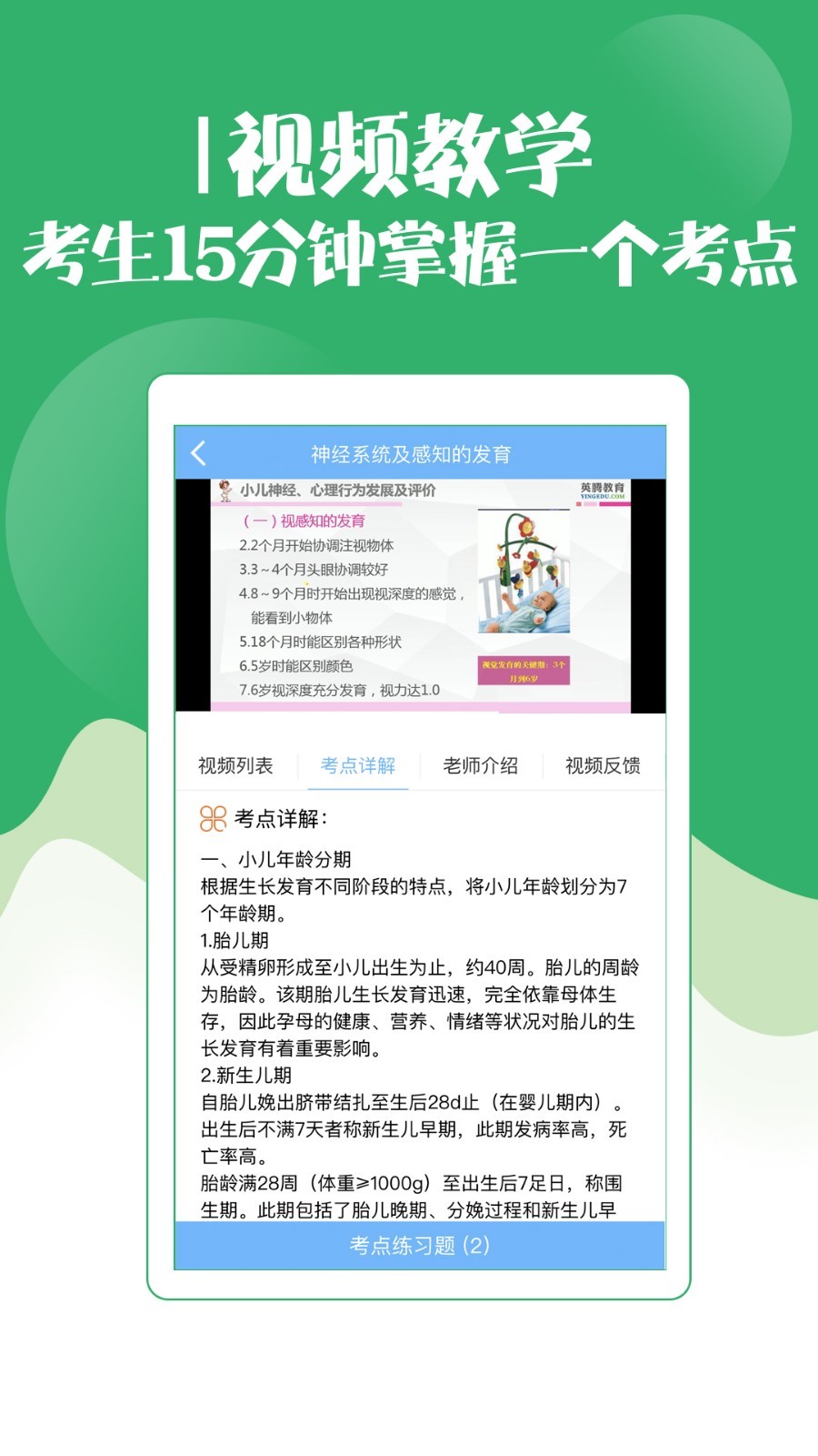 初级护师考试宝典截图3