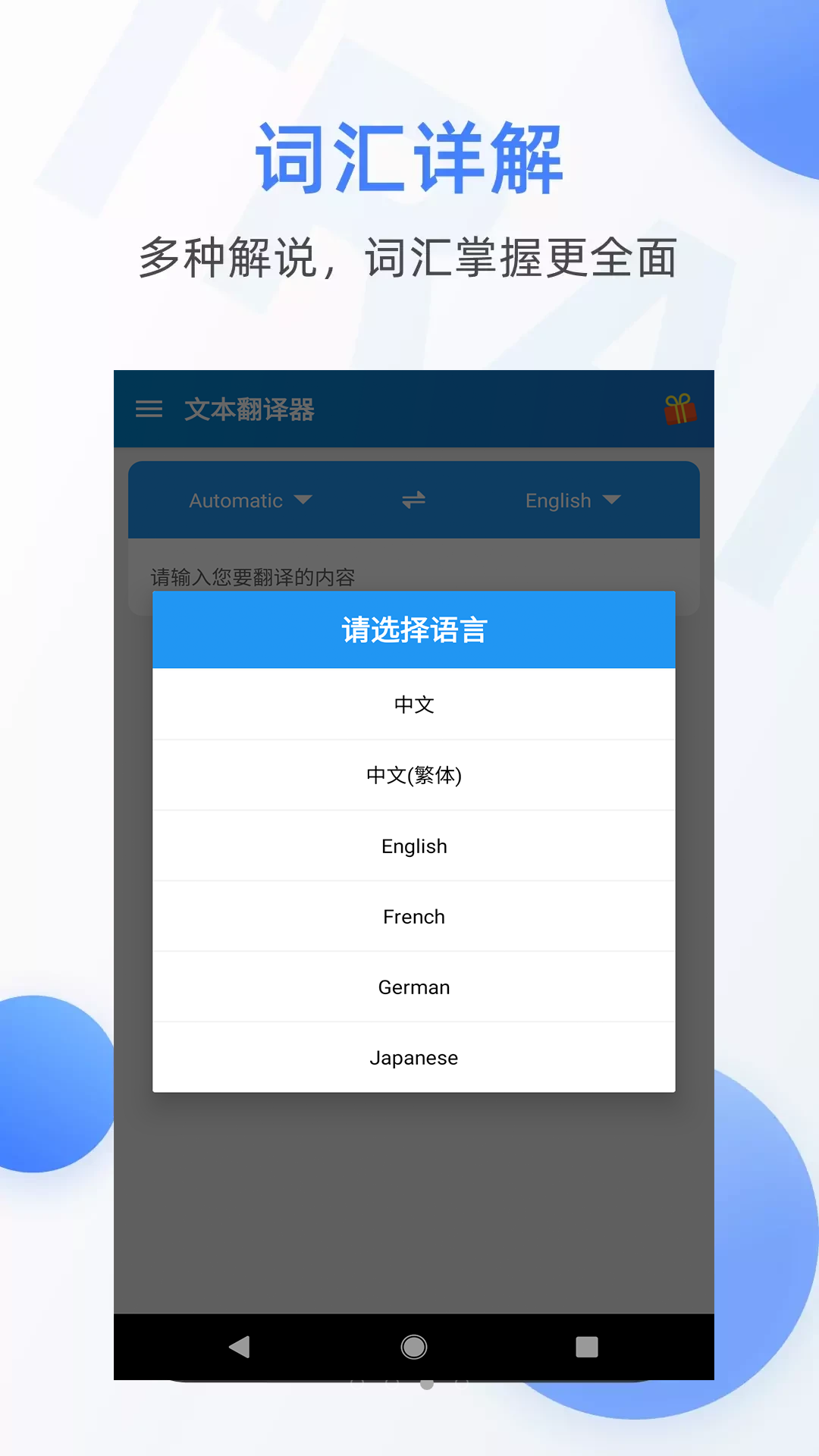 文本翻译器截图3